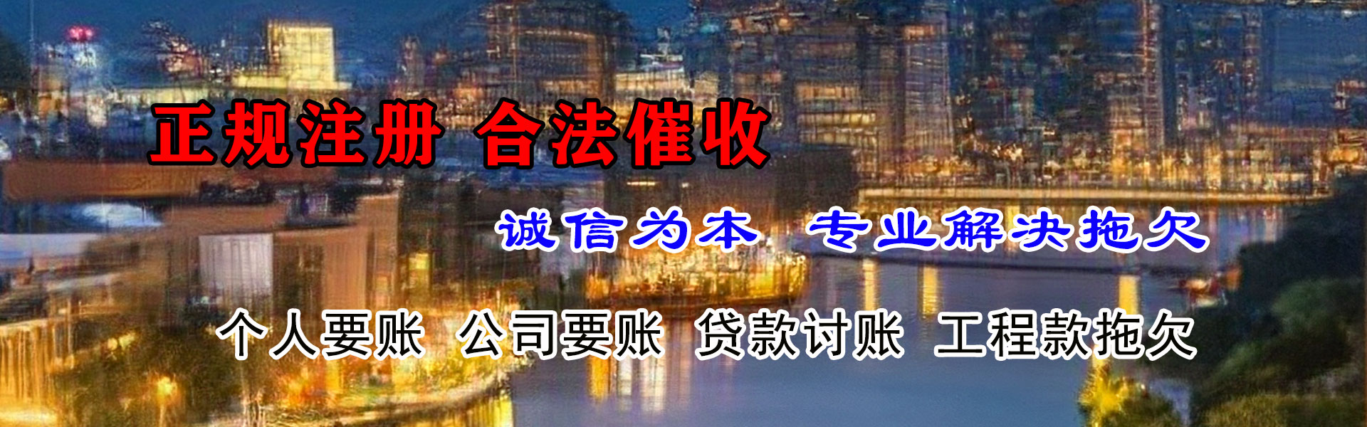 连城迅达讨债公司